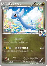 XY Promos 132 Dragonair