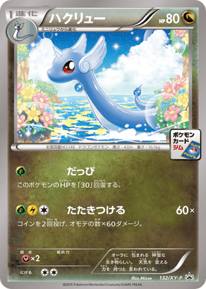 XY Promos 132 Dragonair
