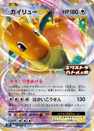 Scarlet & Violet Promos 134 Dragonite-EX