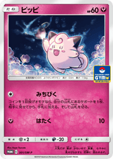 Sun & Moon Promos 301 Clefairy