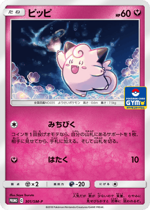 Sun & Moon Promos 301 Clefairy
