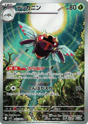 Mega Symphonia 065 Ninjask