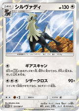 Sun & Moon Promos 121 Silvally