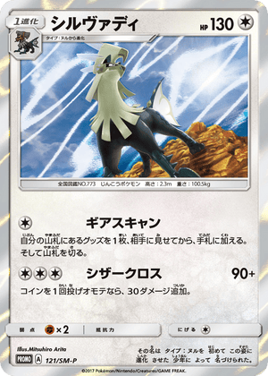 Sun & Moon Promos 121 Silvally