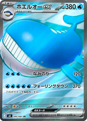 Abyss Eye 095 Wailord ex