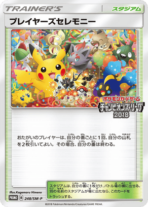 Sun & Moon Promos 248 Player's Ceremony