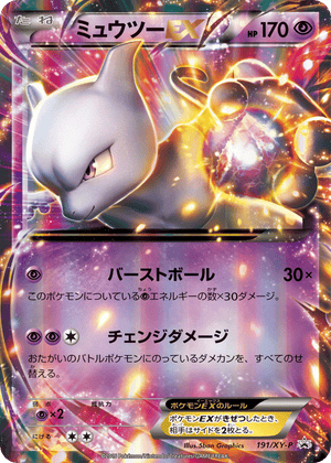 XY Promos 191 Mewtwo-EX