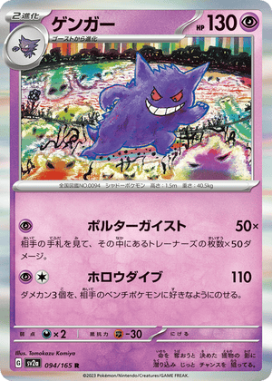 Pokémon Card 151 094 Gengar
