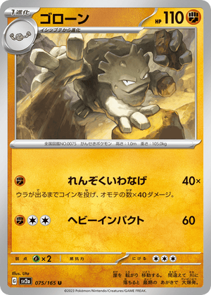 Pokémon Card 151 075 Graveler