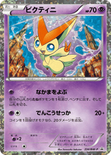 Black & White Promos 234 Victini