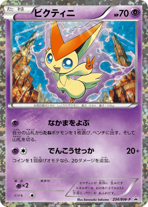 Black & White Promos 234 Victini