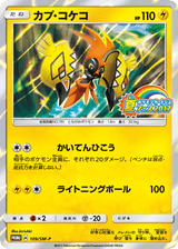 Sun & Moon Promos 109 Tapu Koko