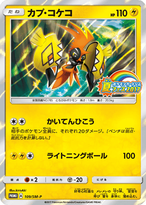 Sun & Moon Promos 109 Tapu Koko