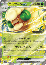 White Flare 005 Whimsicott ex