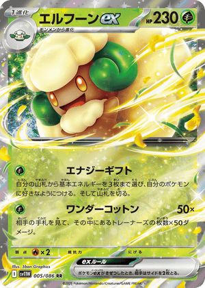 White Flare 005 Whimsicott ex