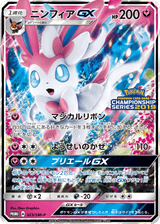 Sun & Moon Promos 323 Sylveon-GX