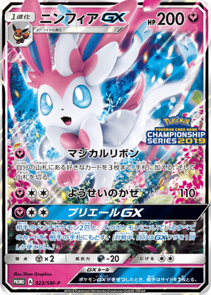 Sun & Moon Promos 323 Sylveon-GX