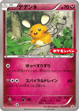 XY Promos 013 Dedenne
