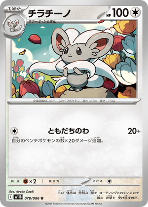 Black Bolt 078 Cinccino