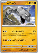 Pokémon Card 151 095 Onix