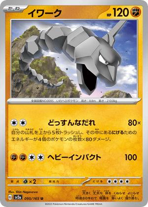 Pokémon Card 151 095 Onix