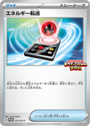 Scarlet & Violet Promos 272 Energy Search