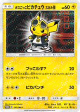 Sun & Moon Promos 197 Pretend Boss Pikachu Team Skull