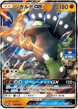 Sun & Moon Promos 216 Zygarde-GX