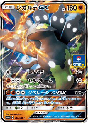 Sun & Moon Promos 216 Zygarde-GX