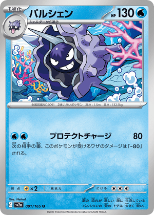 Pokémon Card 151 091 Cloyster
