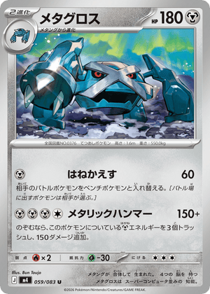 Ninja Spinner 059 Metagross