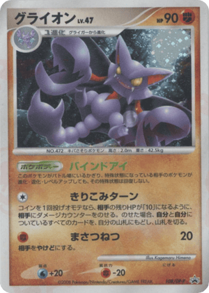 Diamond & Pearl Promos 108 Gliscor
