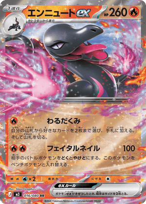Nihil Zero 016 Salazzle ex