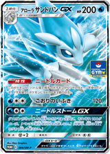 Sun & Moon Promos 384 Alolan Sandslash-GX
