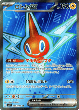 Inferno X 096 Rotom ex