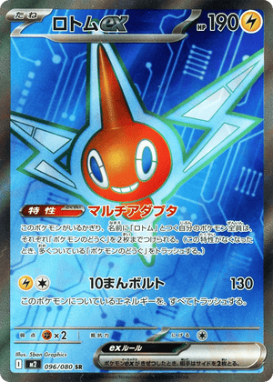 Inferno X 096 Rotom ex