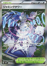 MEGA Dream ex 222 Jamming Tower