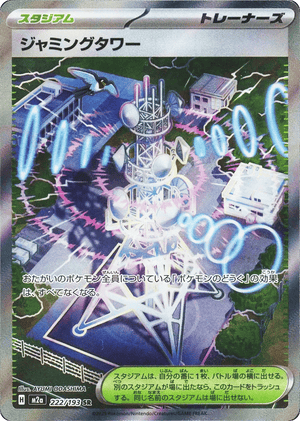 MEGA Dream ex 222 Jamming Tower