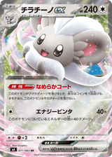 Ninja Spinner 071 Cinccino ex