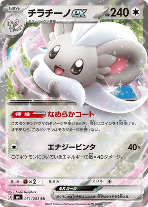 Ninja Spinner 071 Cinccino ex