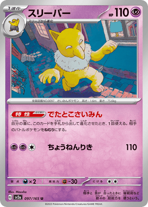 Pokémon Card 151 097 Hypno
