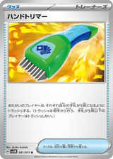 Cyber Judge 061 Hand Trimmer