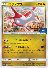 Sun & Moon Promos 256 Latias