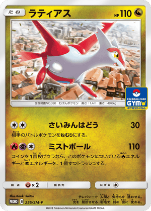 Sun & Moon Promos 256 Latias