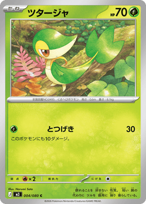 Nihil Zero 004 Snivy