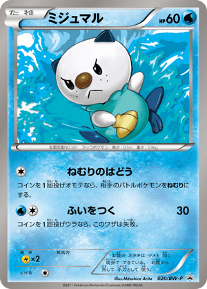 Black & White Promos 020 Oshawott