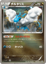 Black & White Promos 148 Altaria