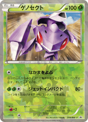 Black & White Promos 209 Genesect