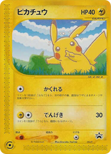 P Promos 004 Pikachu