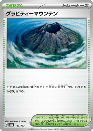 MEGA Dream ex 183 Gravity Mountain